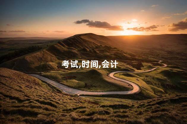 考幼师资格证时间 幼师资格证报考时间表