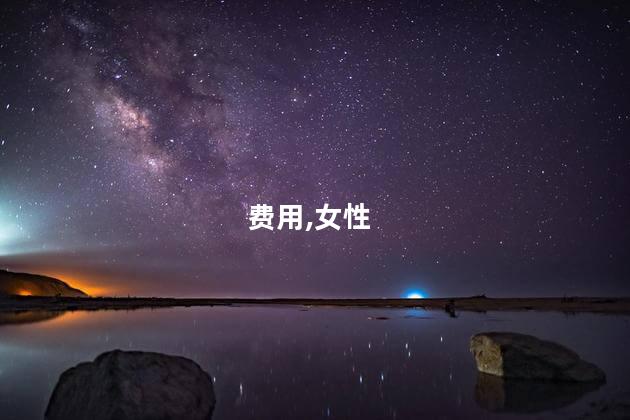 考c1驾驶证学费要多少 c1驾校收费标准
